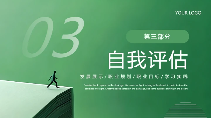 绿色通用版大学生求职个人综合展示职业生涯规划（人力资源方向）