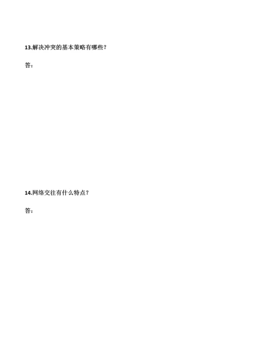 2023年初一道法竞赛测试题带答案.docx