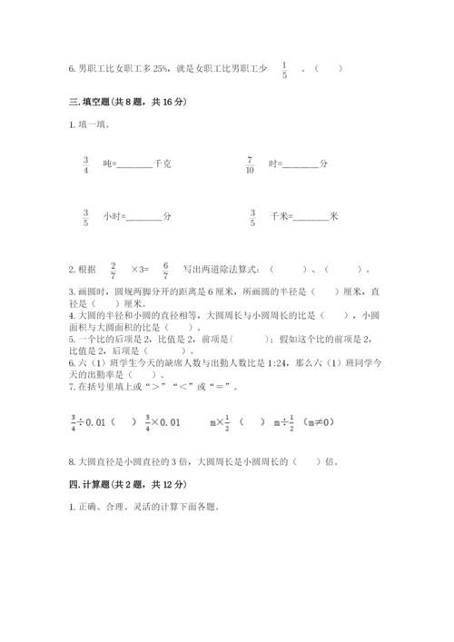 小学六年级数学上册期末卷及完整答案（易错题）.docx