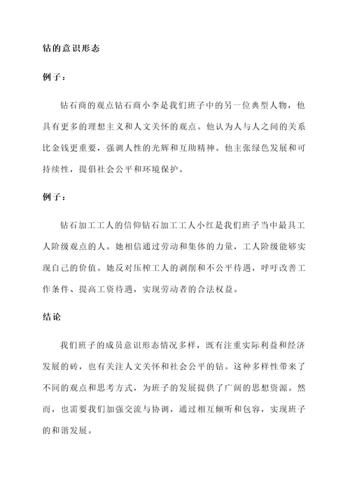 班子成员意识形态情况汇报