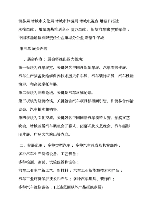 汽车会展专业策划专项方案.docx