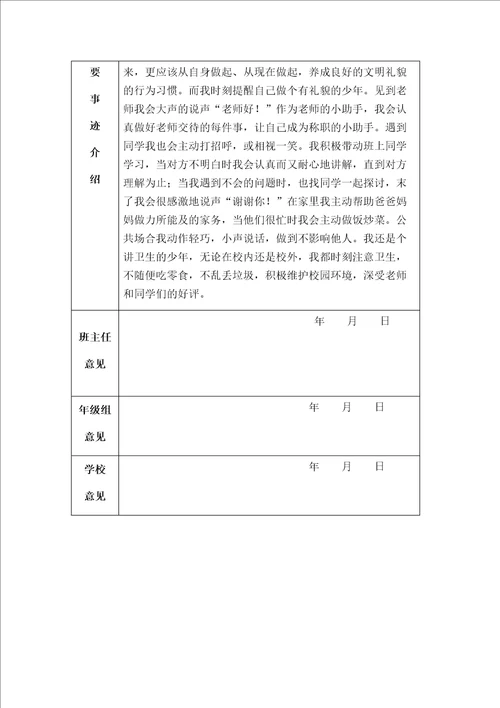 学校文明礼仪标兵评选方案