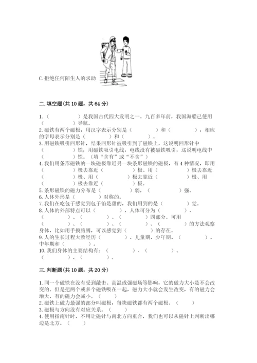 教科版二年级下册科学期末测试卷及一套答案.docx