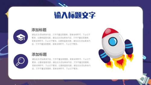 太空宇宙科普兴趣班通用PPT模板