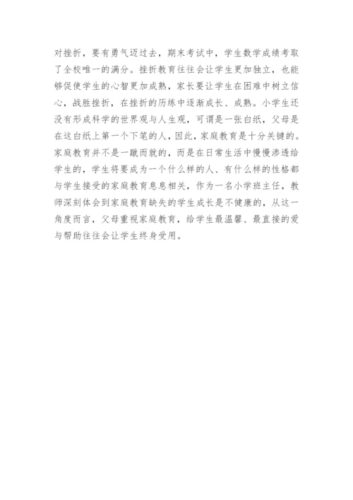 浅谈小学生家庭教育的对策.docx