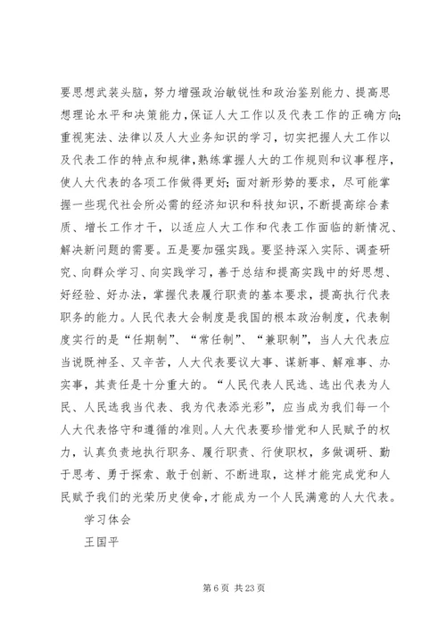 人大代表学习心得体会(共9篇).docx