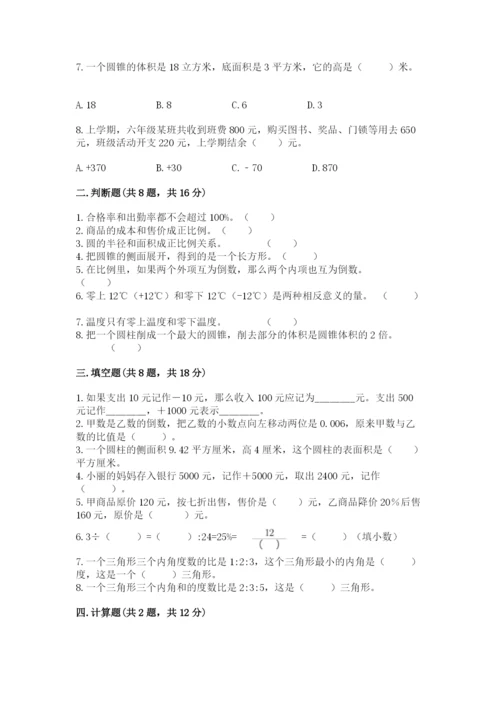 沪教版小学数学六年级下册期末检测试题精品【达标题】.docx
