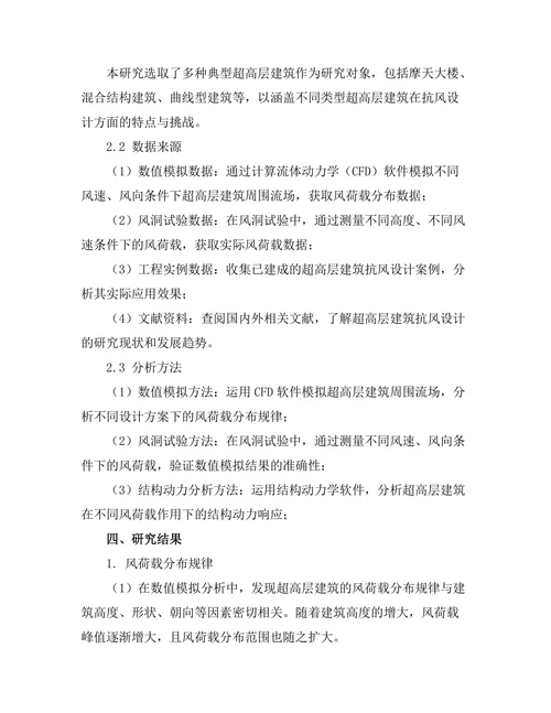 超高层建筑抗风设计的理论与实践