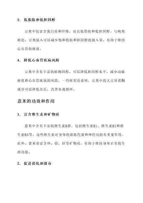 豆和薏米的功效和作用