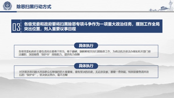 教学解读扫黑除恶行动通用PPT模板