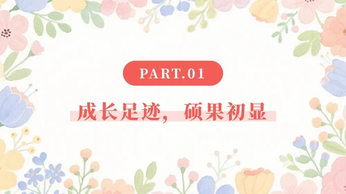 粉色小清新花团锦簇小学家长会PPT模板