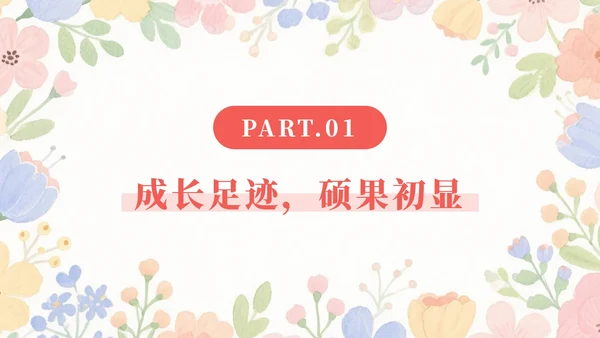 粉色小清新花团锦簇小学家长会PPT模板