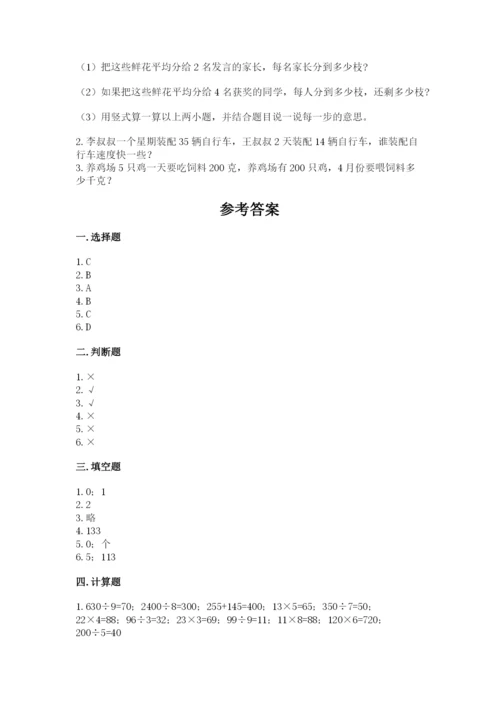 人教版三年级下册数学期中测试卷【名师推荐】.docx