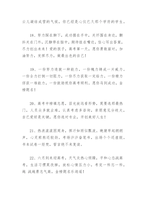 高考祝福语鼓励的话(精选70句).docx