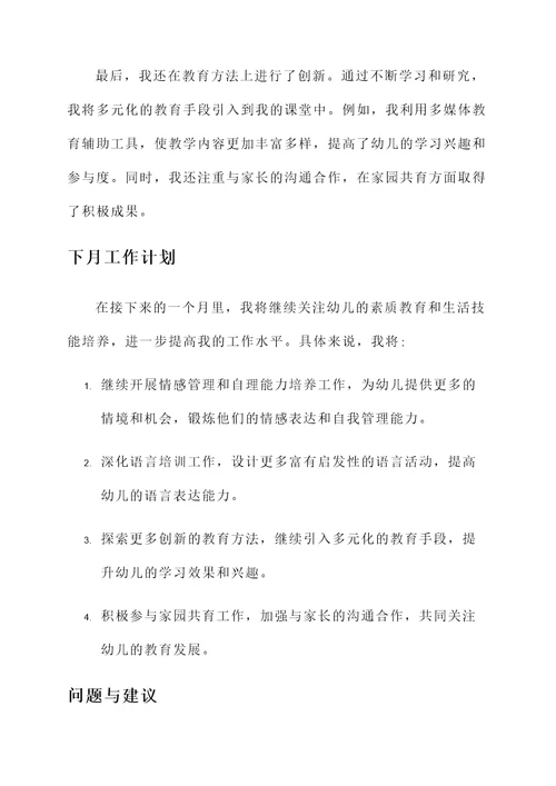 公办园老师工作汇报