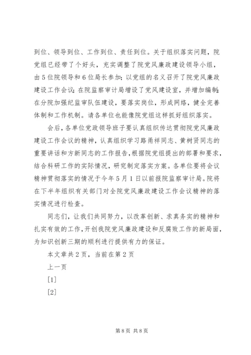 医院XX年党风廉政建设暨纠风工作会议讲话稿范文.docx