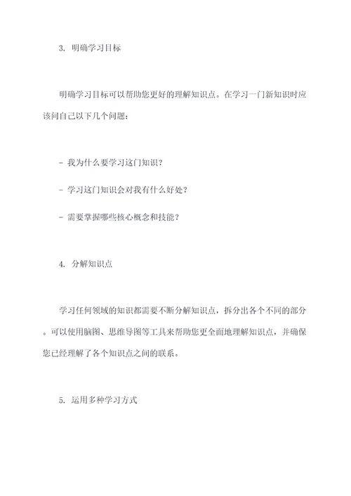 如何快速长知识点