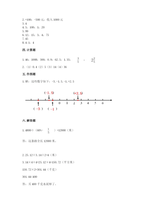 北京版小学六年级下册数学期末综合素养测试卷附完整答案（名师系列）.docx