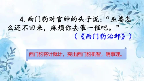 部编版语文四年级上册第八单元复习课件