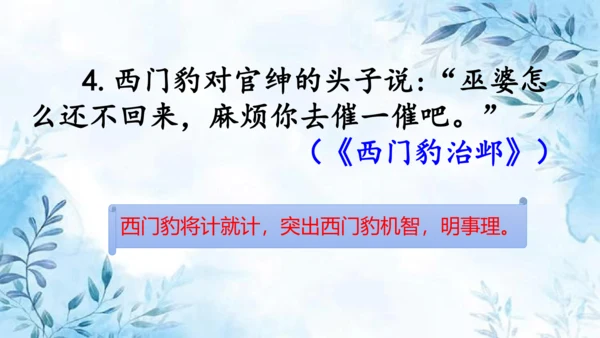 部编版语文四年级上册第八单元复习课件