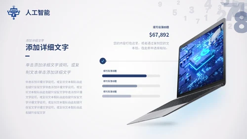 简约数字科技风人工智能机器人电脑网页商务通用PPT