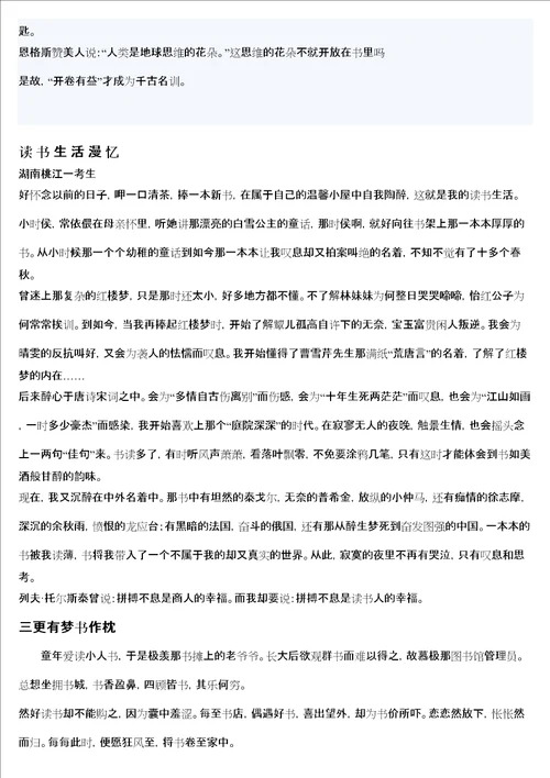 关于读书的作文素材