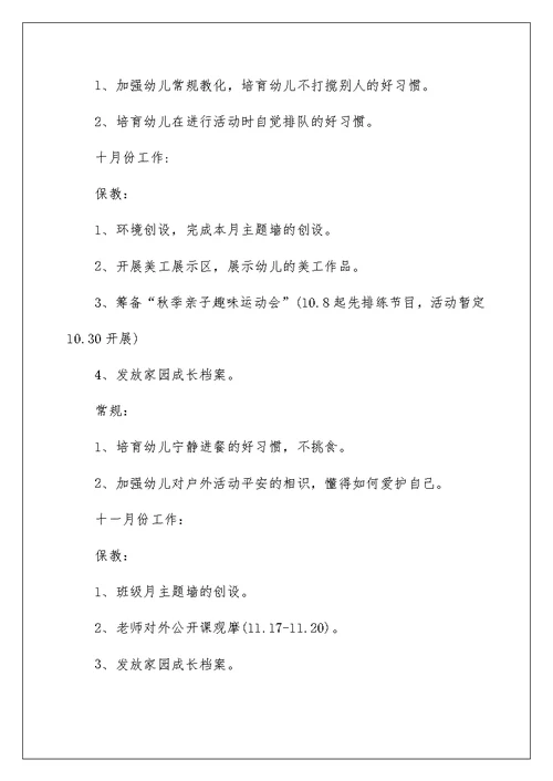 关于上学期中班班务工作计划