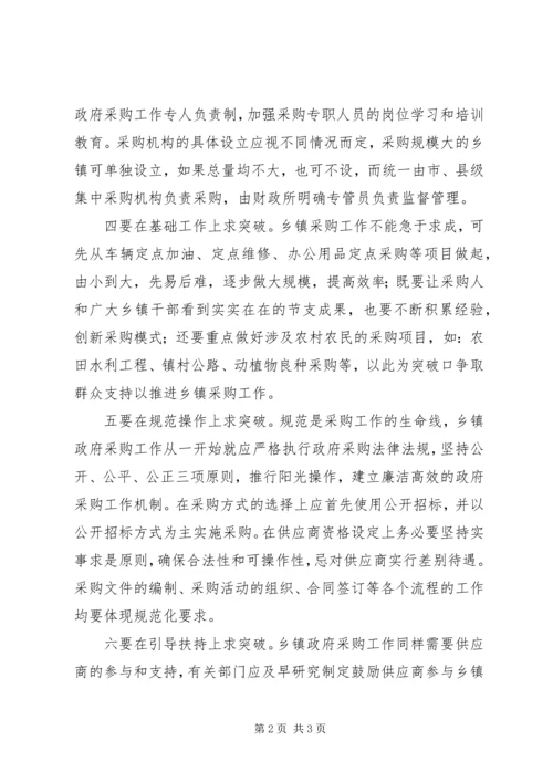 做好乡镇政府采购监管工作之浅见 (6).docx