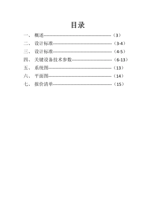 XH银行入侵报警专业系统设计专项方案.docx