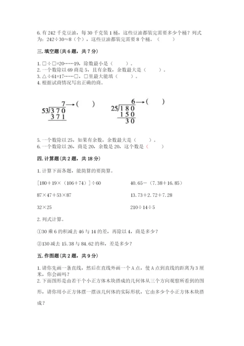 苏教版四年级上册数学期末卷带答案（模拟题）.docx