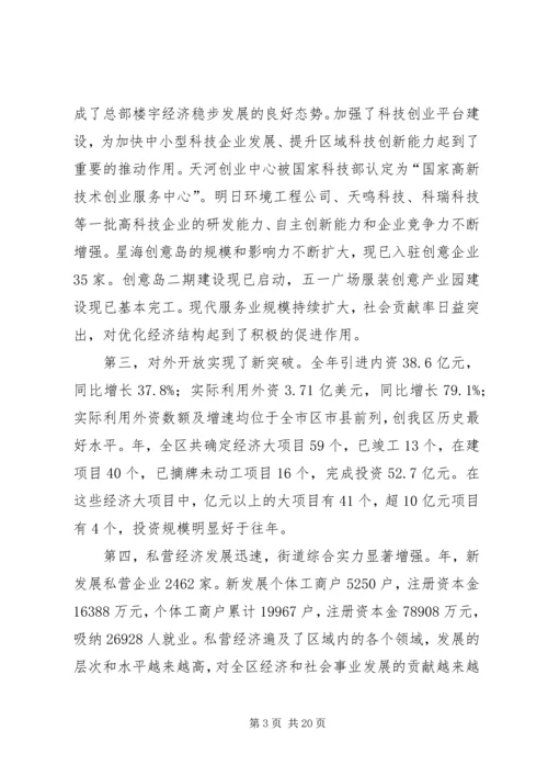 区长在经济工作会议上讲话 (3).docx