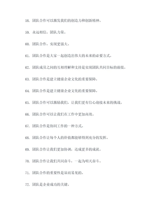 关于企业团队的名言名句