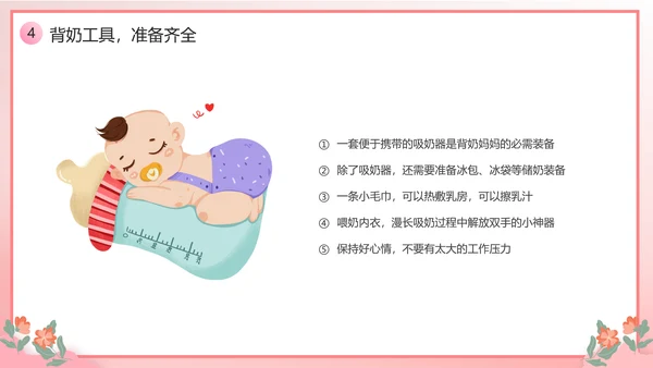 新手宝妈母乳喂养宣传日课件PPT模板