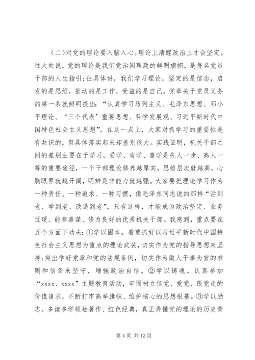“提高政治意识、严守政治规矩、坚强机关党的组织建设”专题党课讲稿.docx