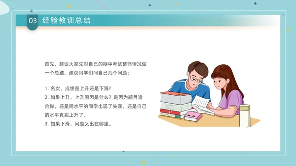 蓝色简约创意书本形状成绩分析班会教学课件动态PPT