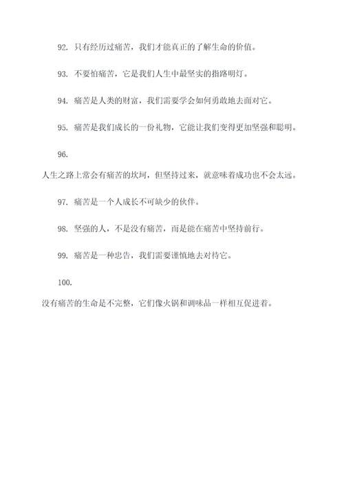 表示受罪的诗句或名言名句
