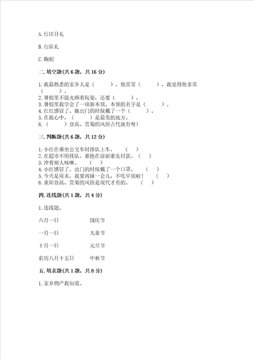 2022小学二年级上册道德与法治期末测试卷及完整答案网校专用