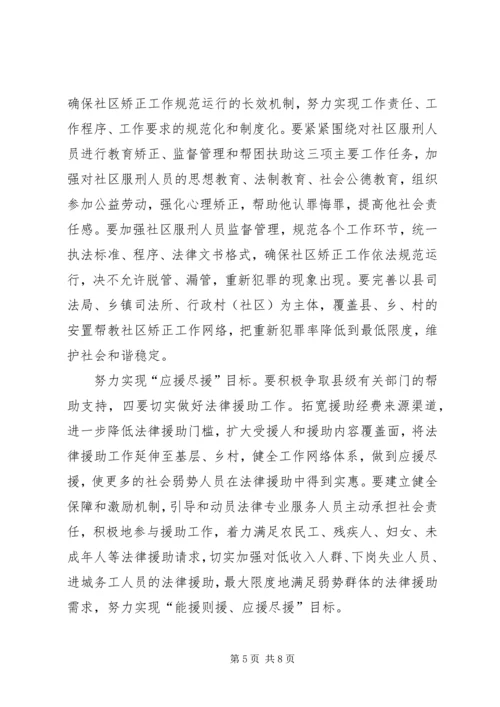 副县长在司法表彰会发言.docx