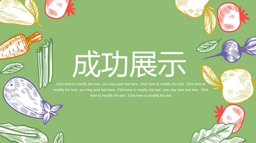 手绘绿色有机蔬菜动态PPT