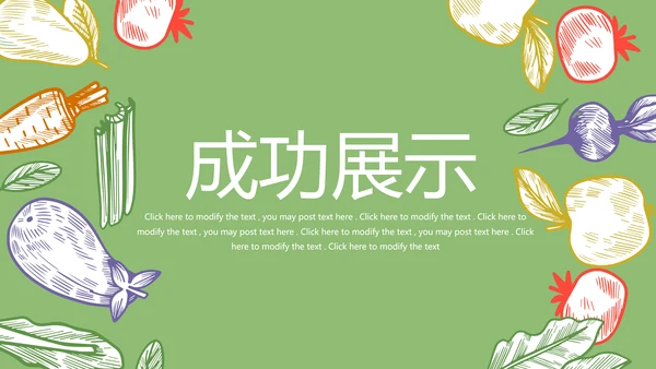 手绘绿色有机蔬菜动态PPT