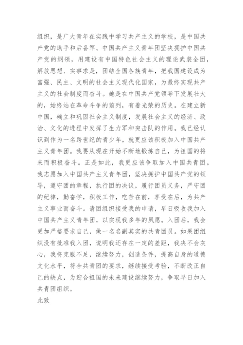 入团申请书800字高中格式（10篇）.docx