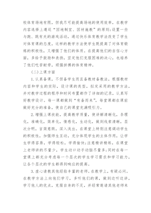 体育教师年度个人工作总结15篇范文.docx