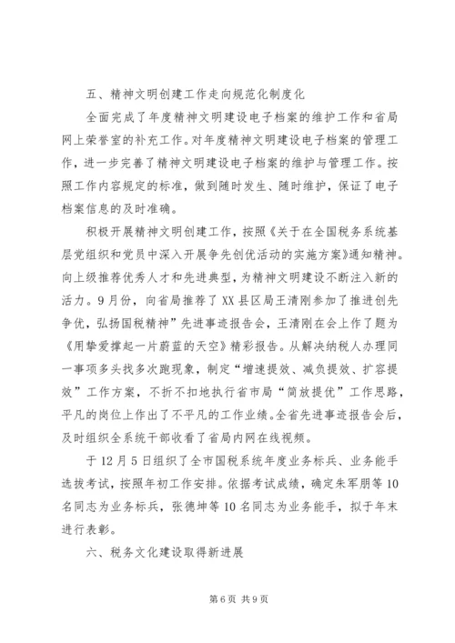 国税局完善促学培训工作汇报.docx