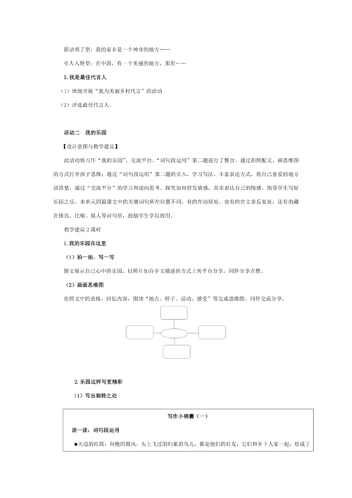 统编版四年级语文下册第一单元单元整体  教学设计