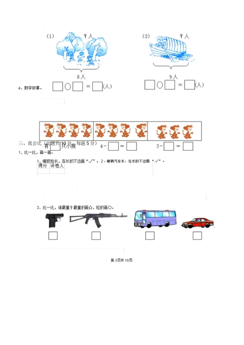 长春版一年级数学(上册)期末考试试题附解析