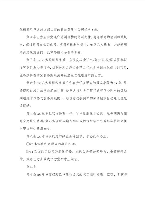 公司与员工的协议书