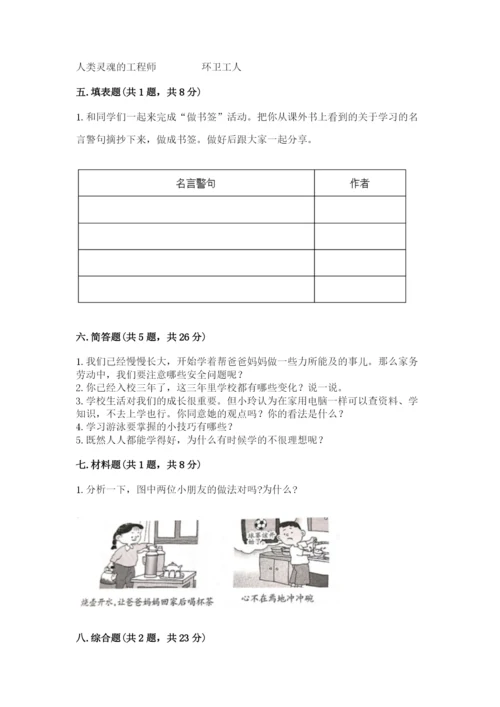 部编版三年级上册道德与法治期末测试卷含答案【考试直接用】.docx
