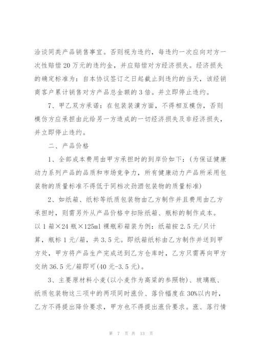 简洁版委托加工协议范文3篇.docx