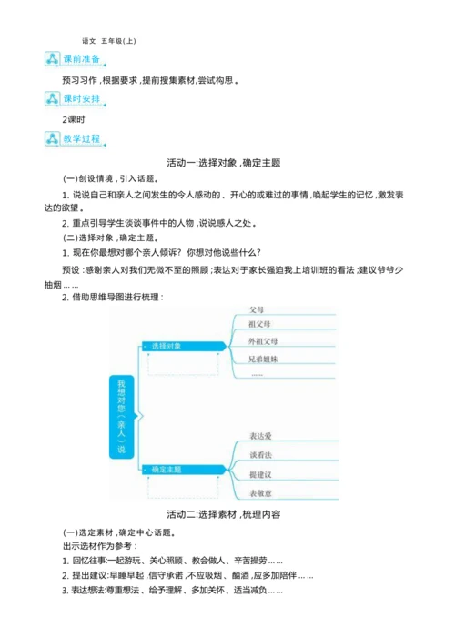 统编版语文五年级上册第六单元 尺素传情— 给亲人写一封信单元任务群整体教学设计