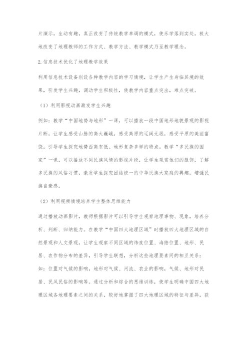 信息技术在中学地理教学中的应用.docx